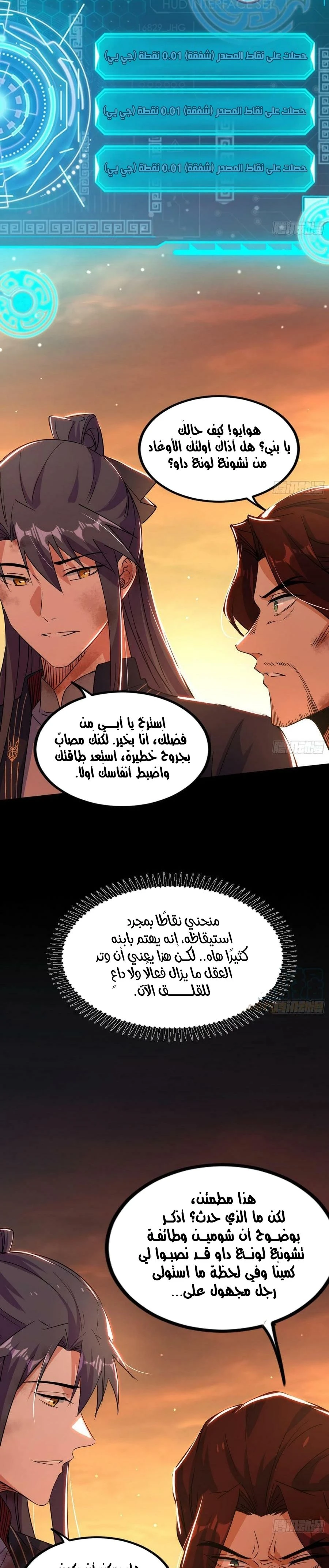 I'm An Evil God الفصل 310 — صفحة 17