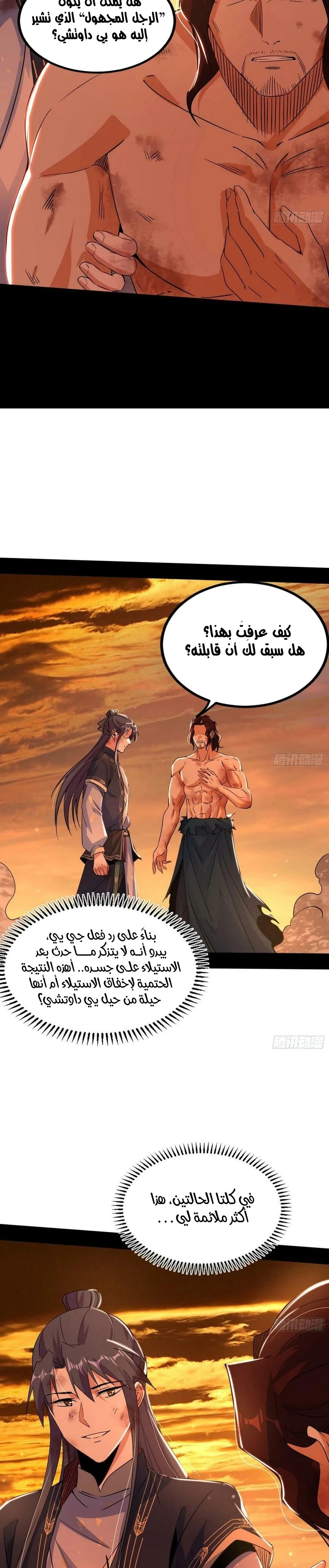 I'm An Evil God الفصل 310 — صفحة 18
