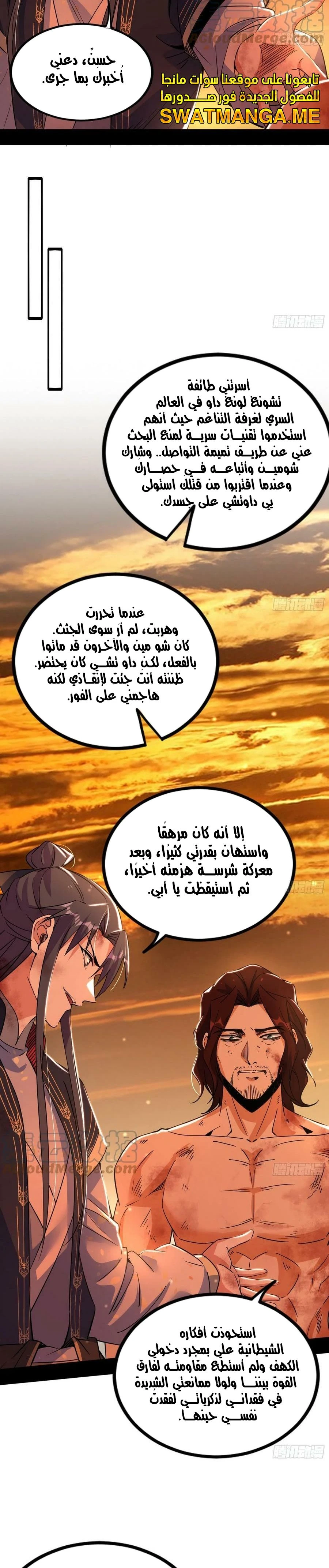 I'm An Evil God الفصل 310 — صفحة 19