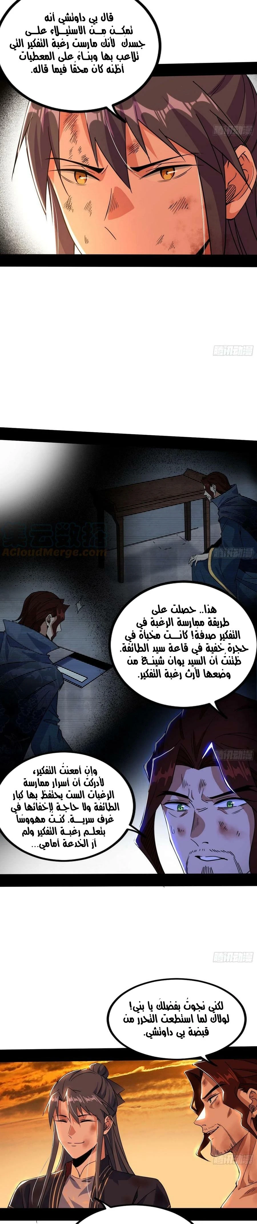 I'm An Evil God الفصل 310 — صفحة 20