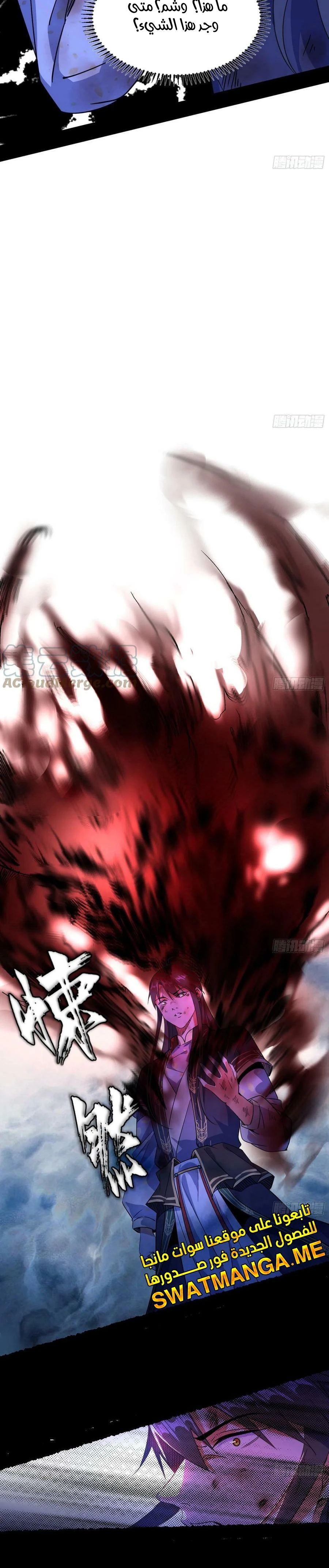 I'm An Evil God الفصل 310 — صفحة 22