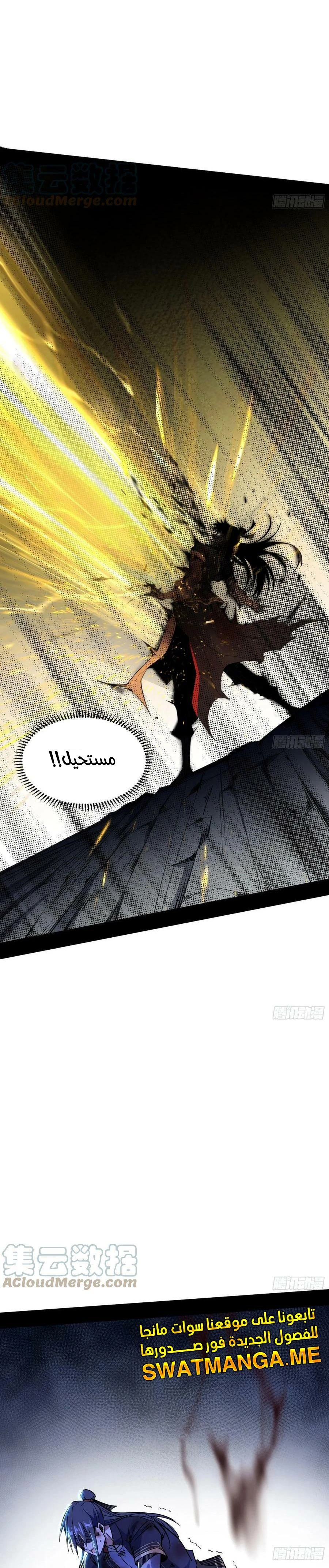 I'm An Evil God الفصل 310 — صفحة 25