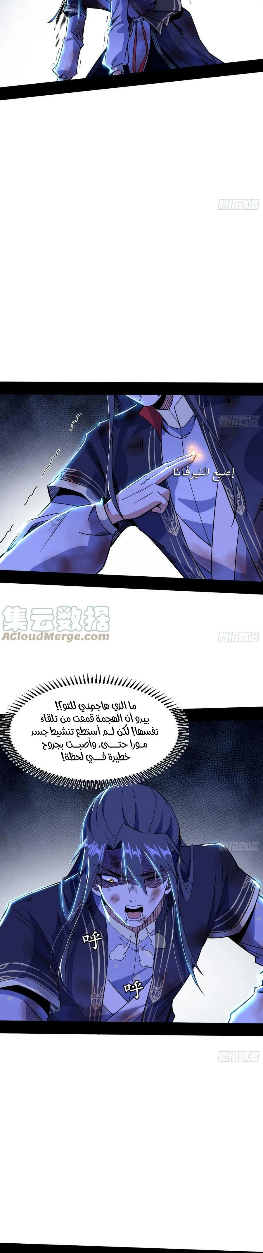 I'm An Evil God الفصل 310 — صفحة 26