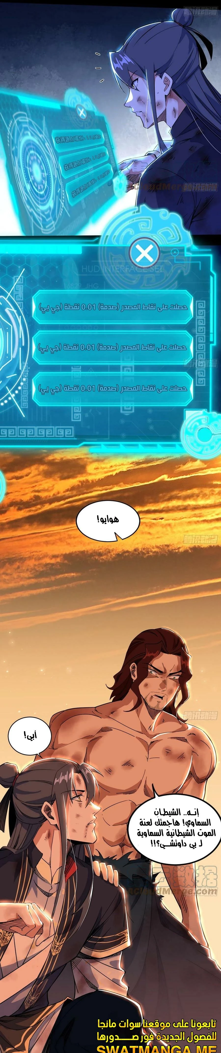 I'm An Evil God الفصل 310 — صفحة 27