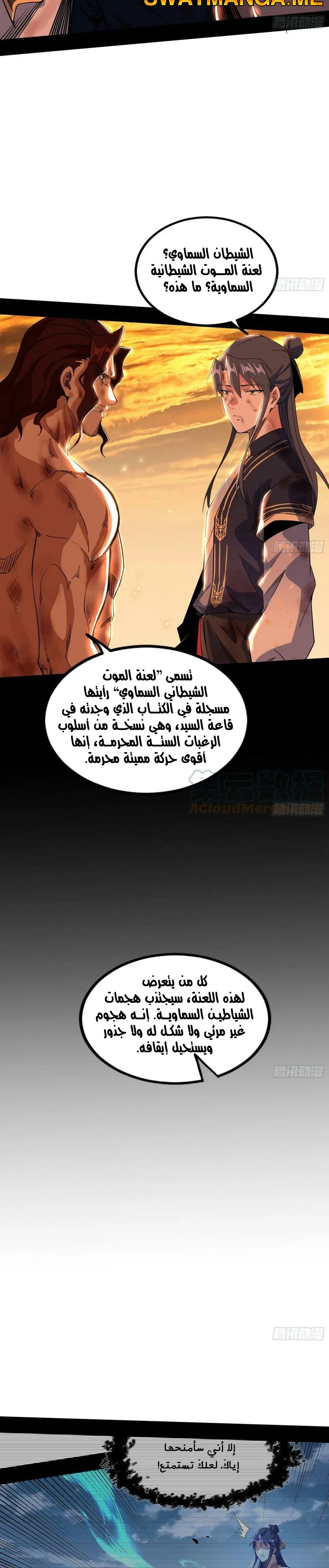I'm An Evil God الفصل 310 — صفحة 28
