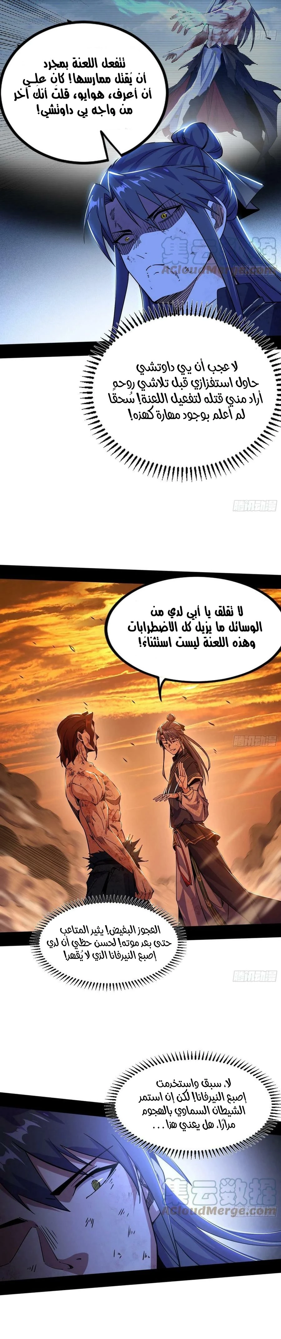 I'm An Evil God الفصل 310 — صفحة 29