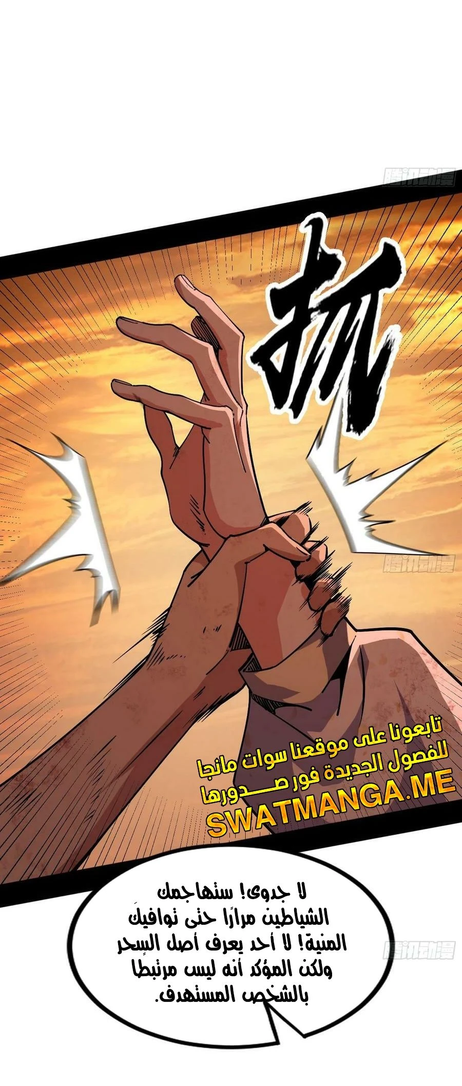 I'm An Evil God الفصل 310 — صفحة 30