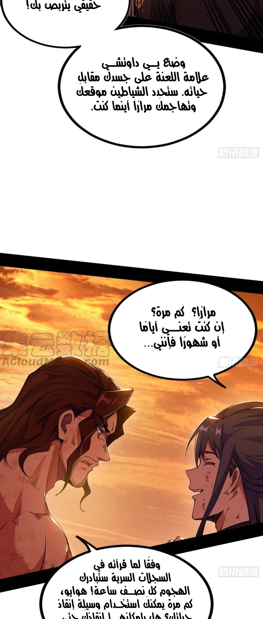 I'm An Evil God الفصل 310 — صفحة 32
