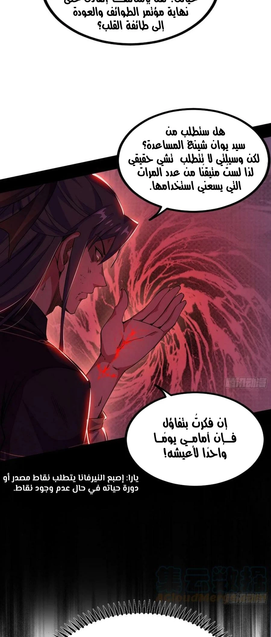 I'm An Evil God الفصل 310 — صفحة 33