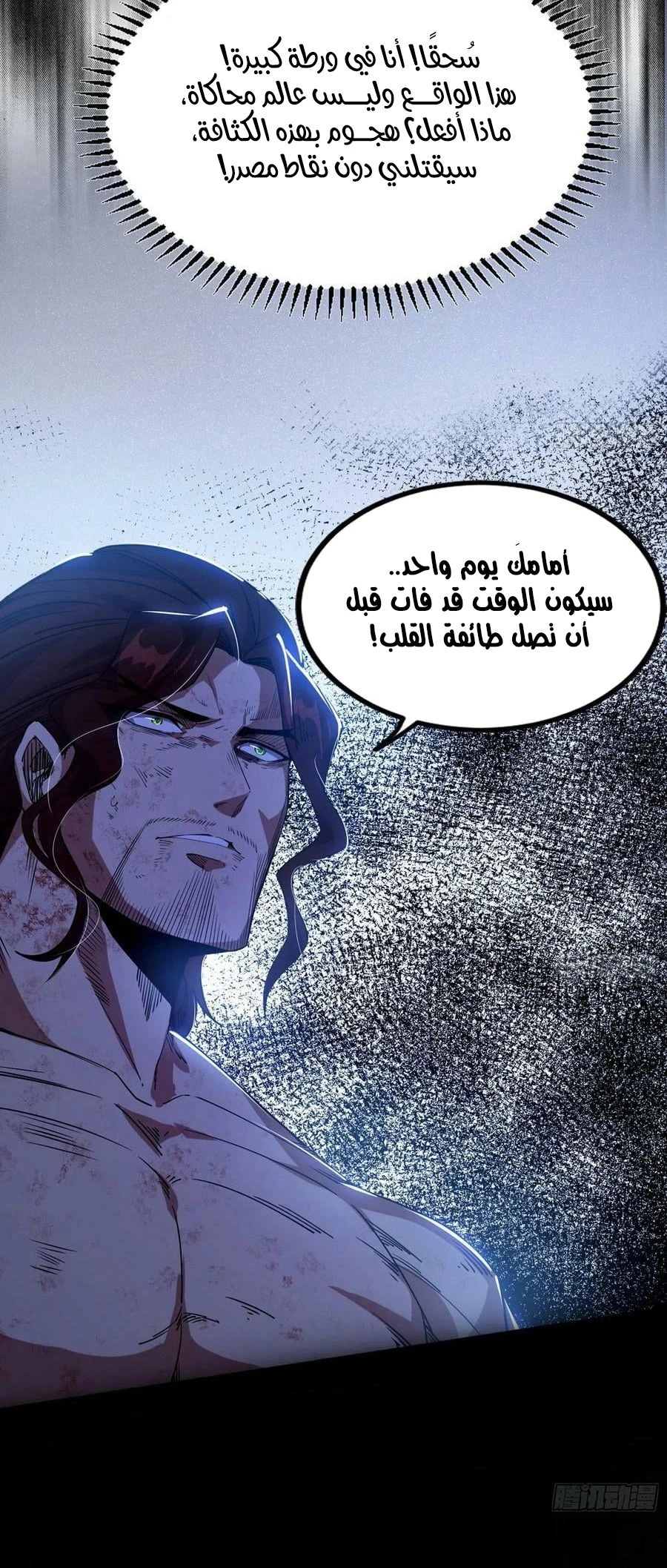 I'm An Evil God الفصل 310 — صفحة 34