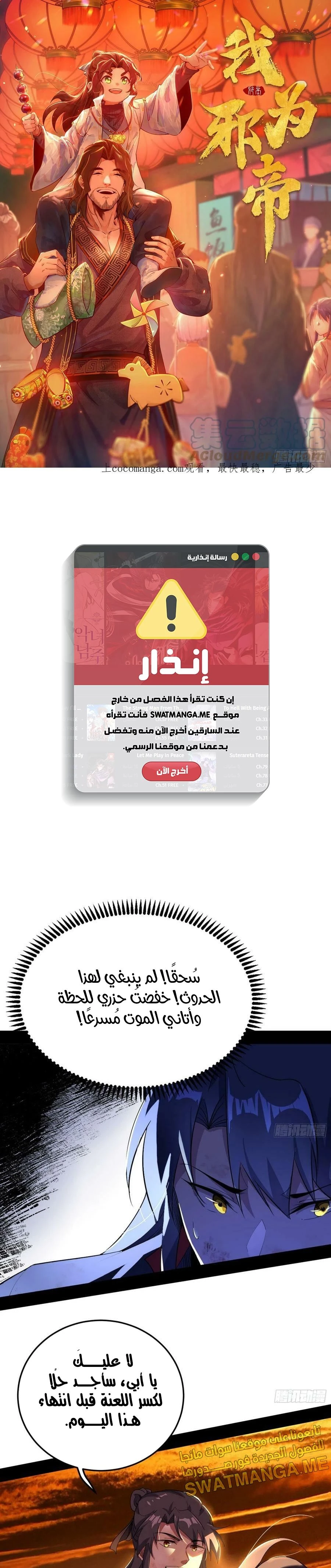 I'm An Evil God الفصل 311 — صفحة 2