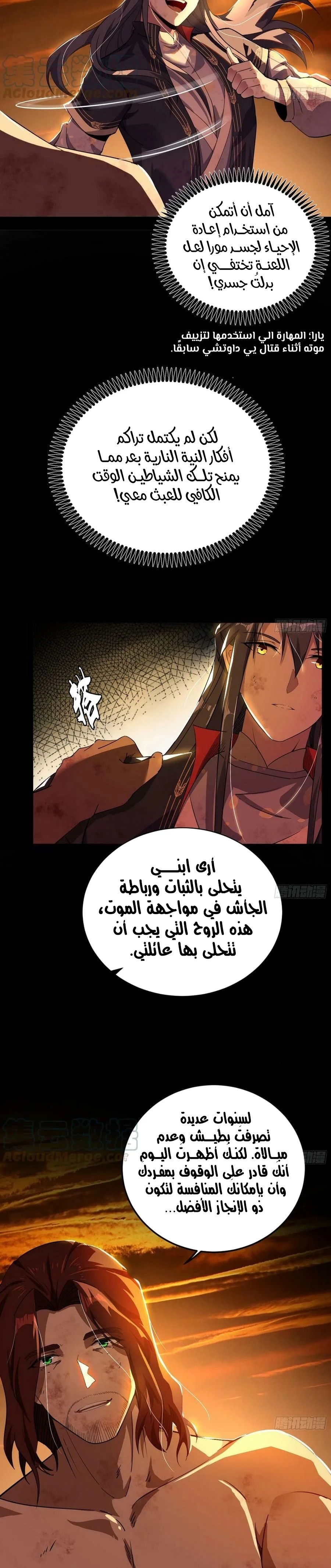 I'm An Evil God الفصل 311 — صفحة 3