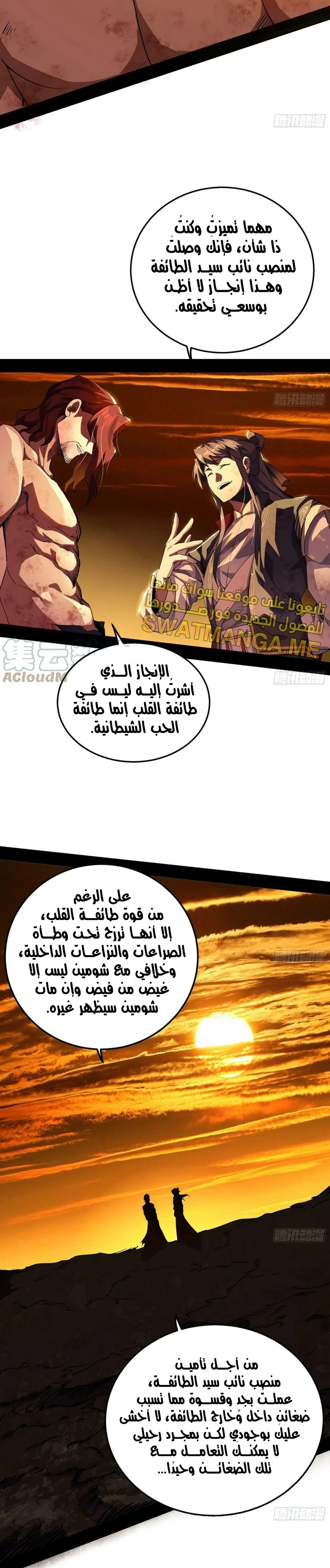 I'm An Evil God الفصل 311 — صفحة 4