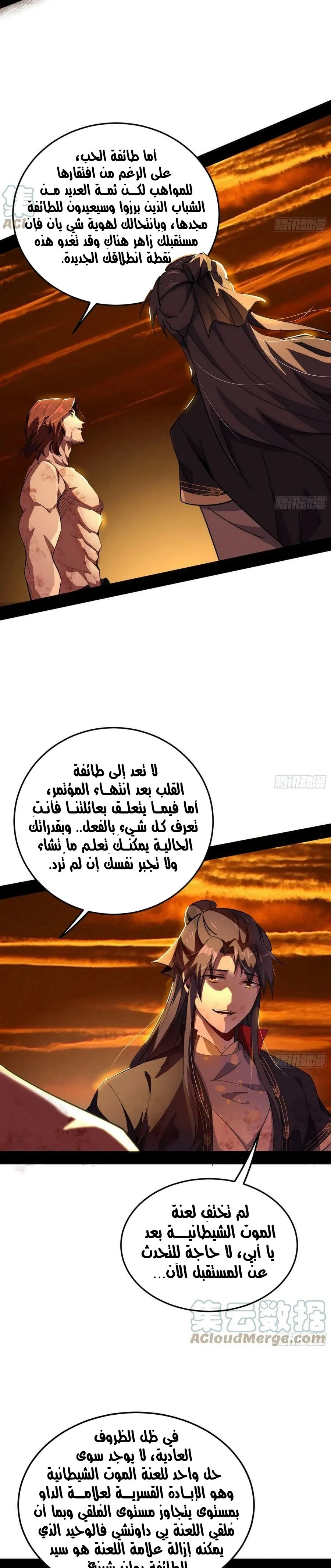 I'm An Evil God الفصل 311 — صفحة 5