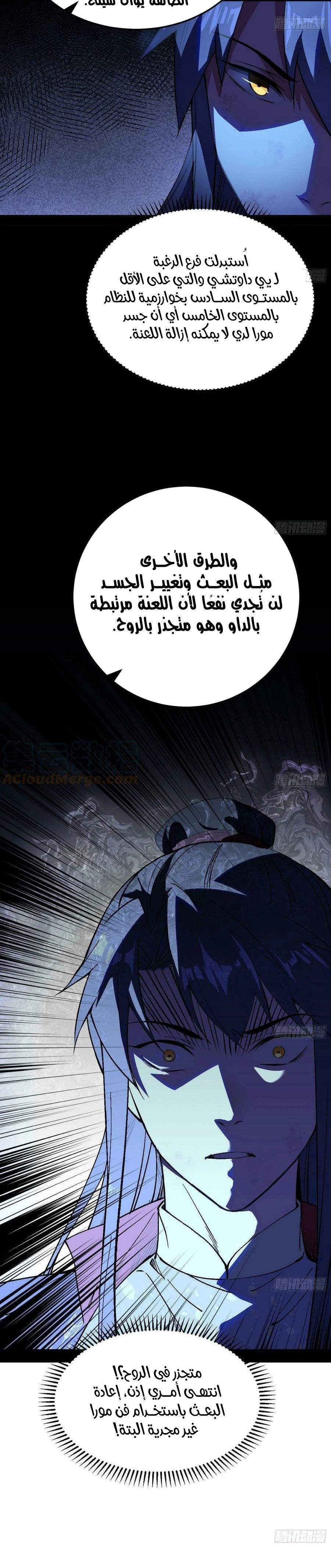 I'm An Evil God الفصل 311 — صفحة 6