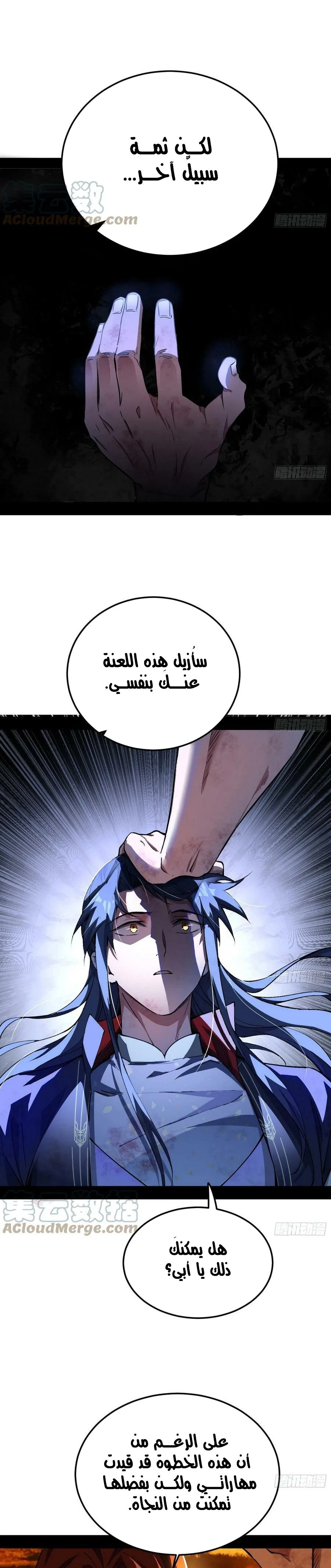 I'm An Evil God الفصل 311 — صفحة 7