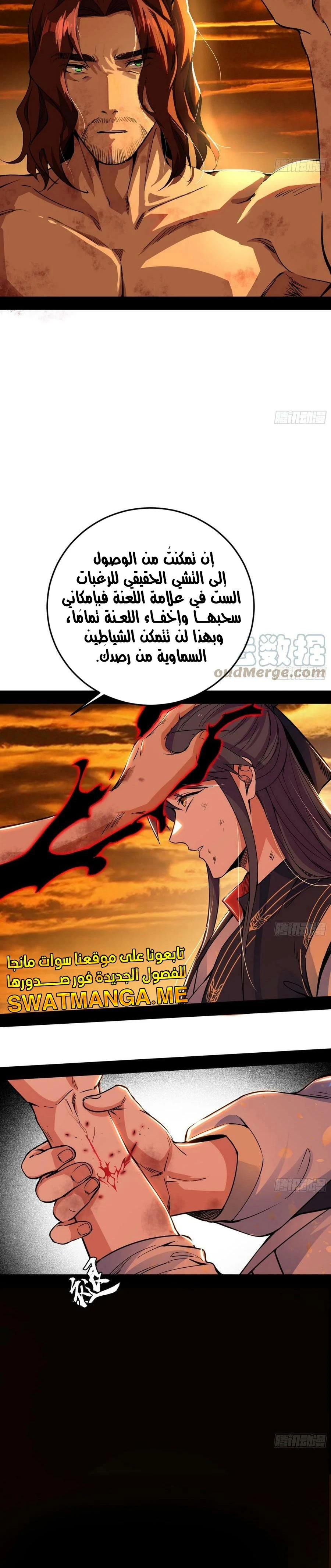 I'm An Evil God الفصل 311 — صفحة 8