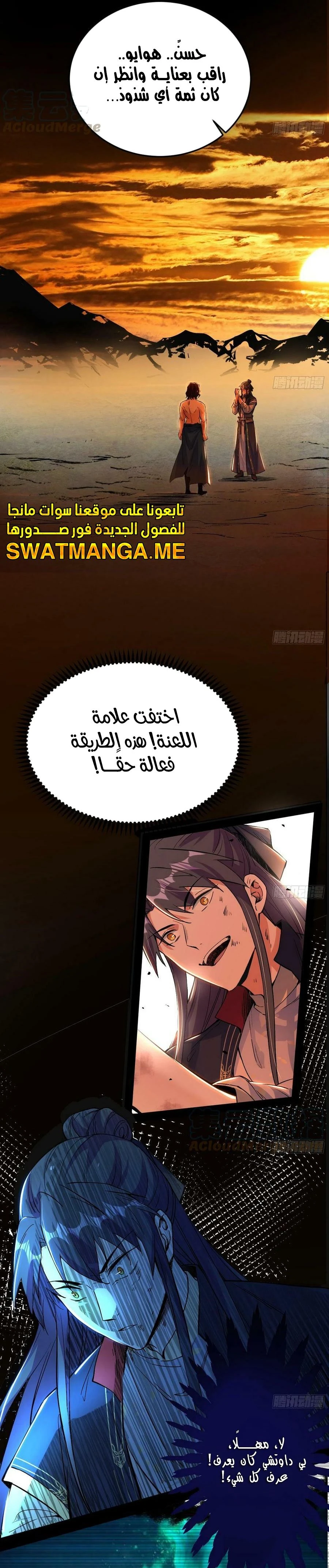 I'm An Evil God الفصل 311 — صفحة 9