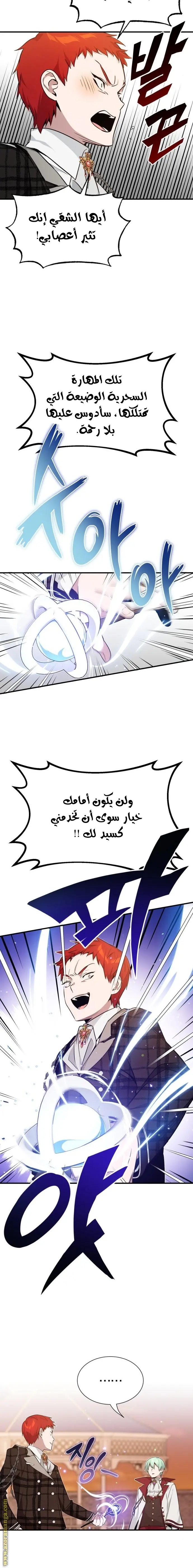 The Dark Magician Transmigrates After 66666 Years الفصل 10 — صفحة 12