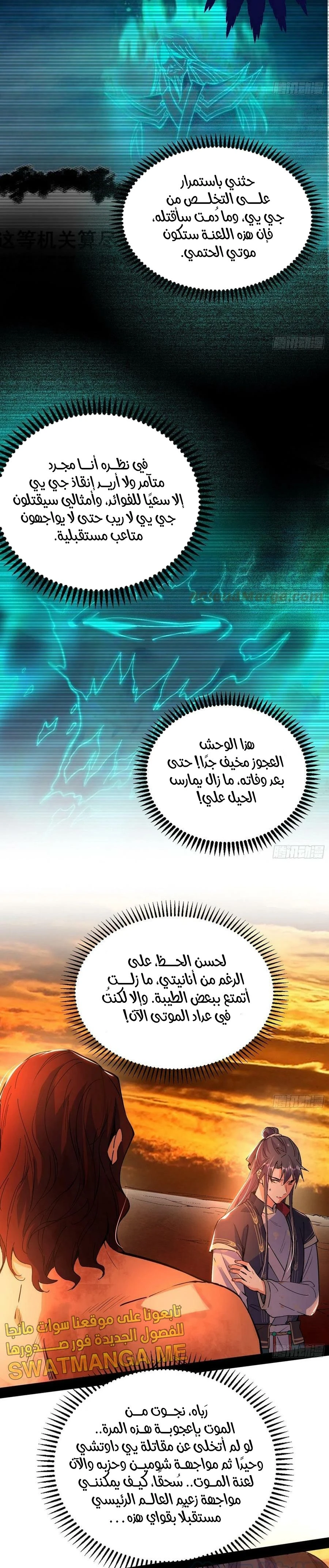 I'm An Evil God الفصل 311 — صفحة 10