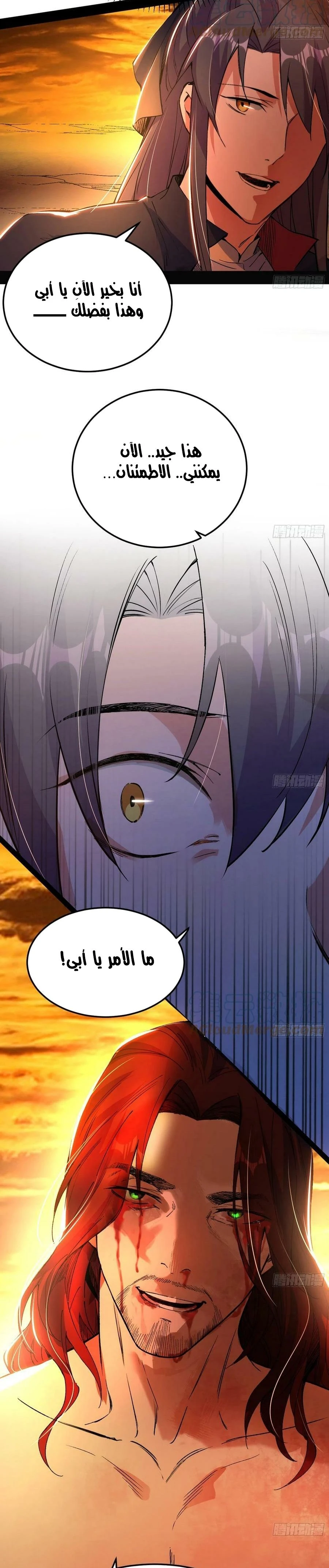 I'm An Evil God الفصل 311 — صفحة 11