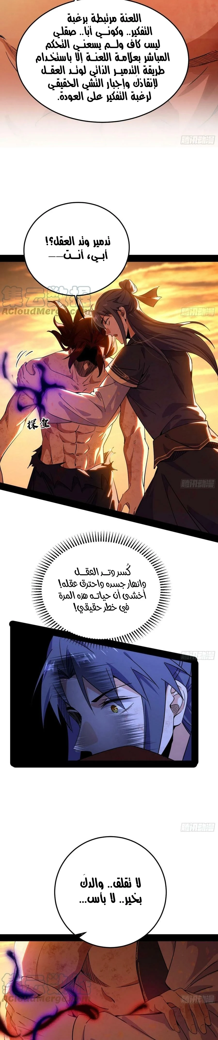 I'm An Evil God الفصل 311 — صفحة 12