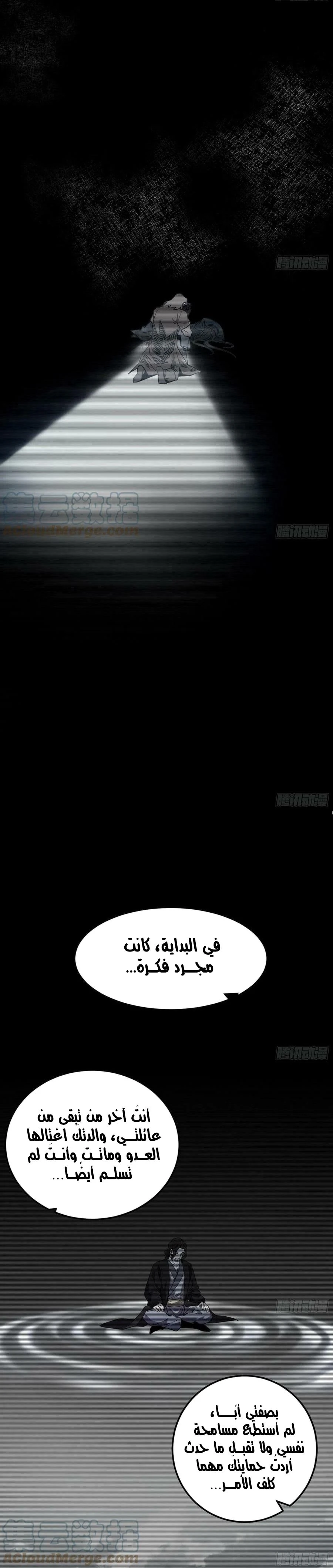 I'm An Evil God الفصل 311 — صفحة 16