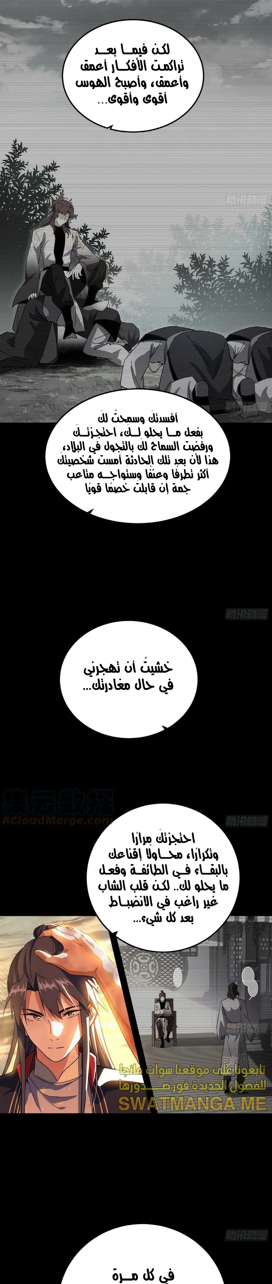 I'm An Evil God الفصل 311 — صفحة 17