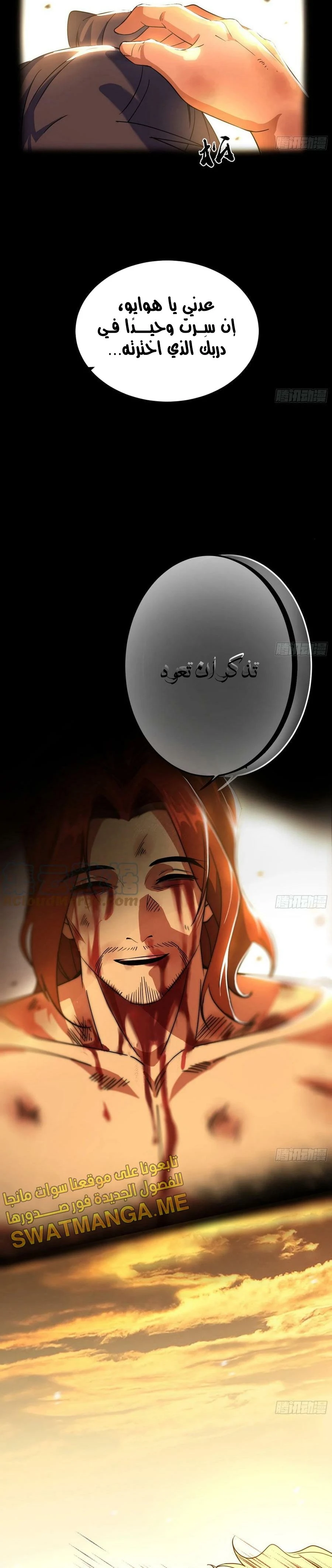 I'm An Evil God الفصل 311 — صفحة 19