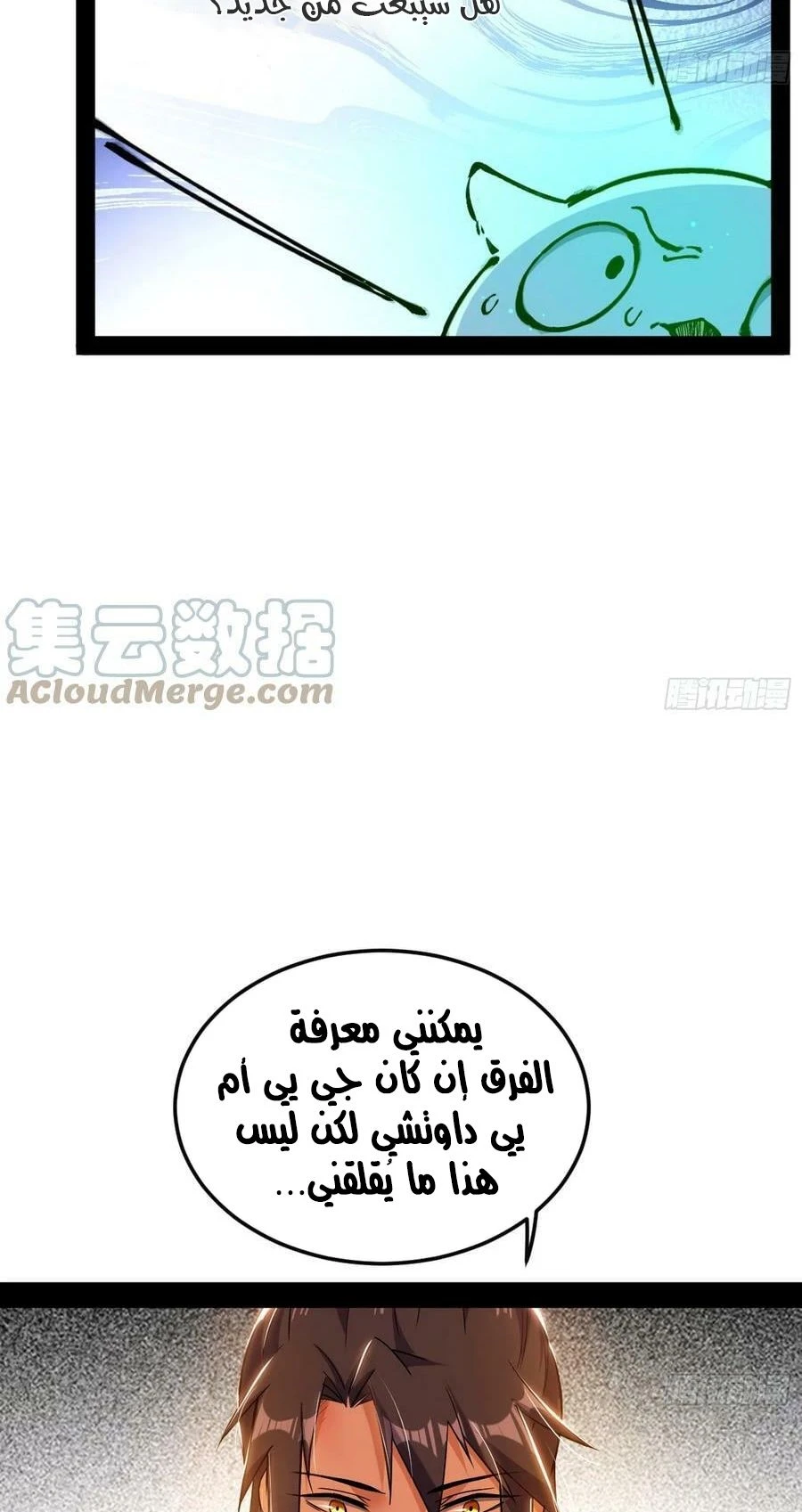 I'm An Evil God الفصل 311 — صفحة 24