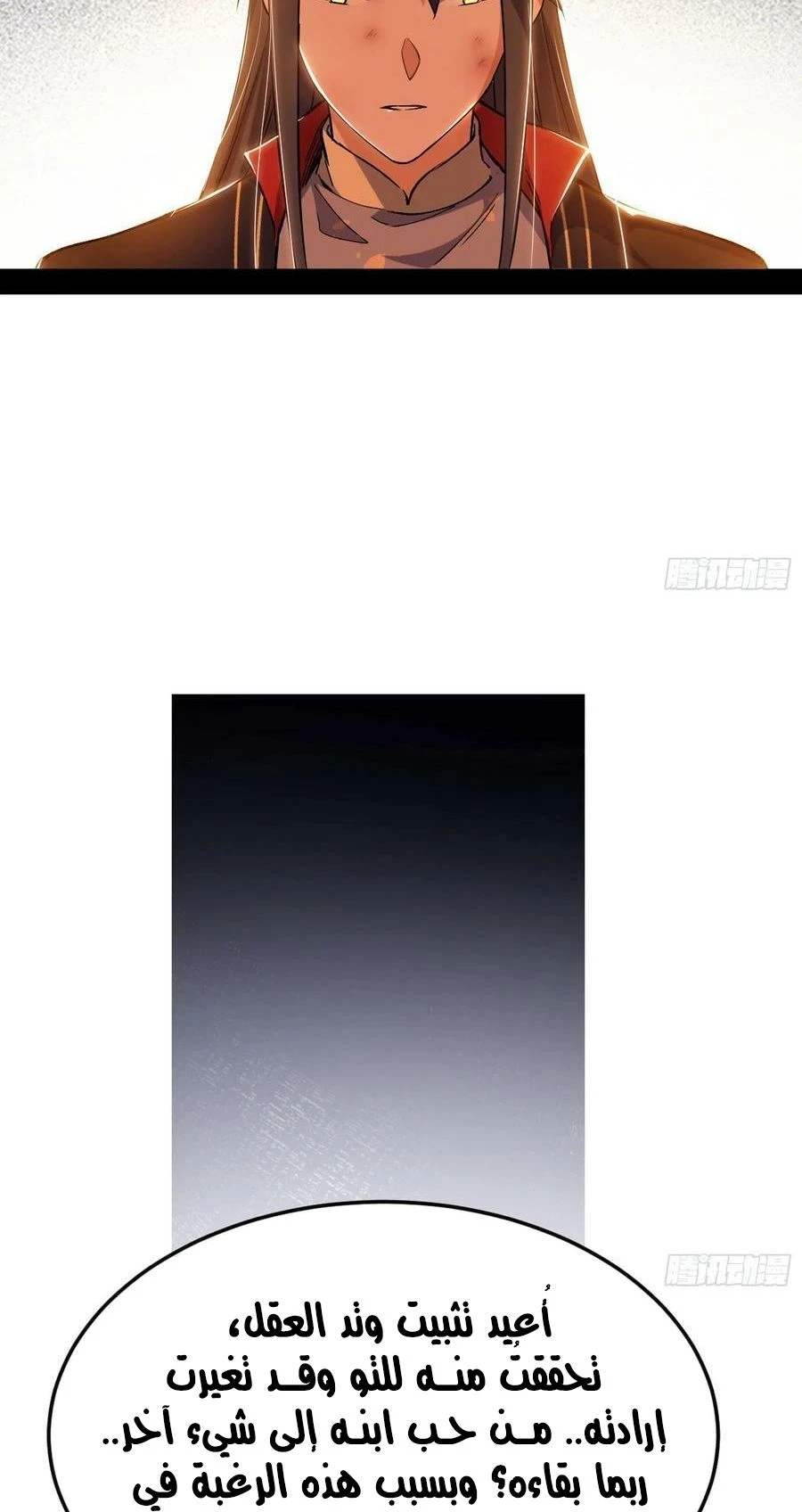 I'm An Evil God الفصل 311 — صفحة 25