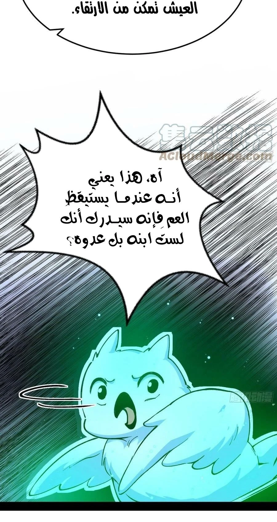I'm An Evil God الفصل 311 — صفحة 26