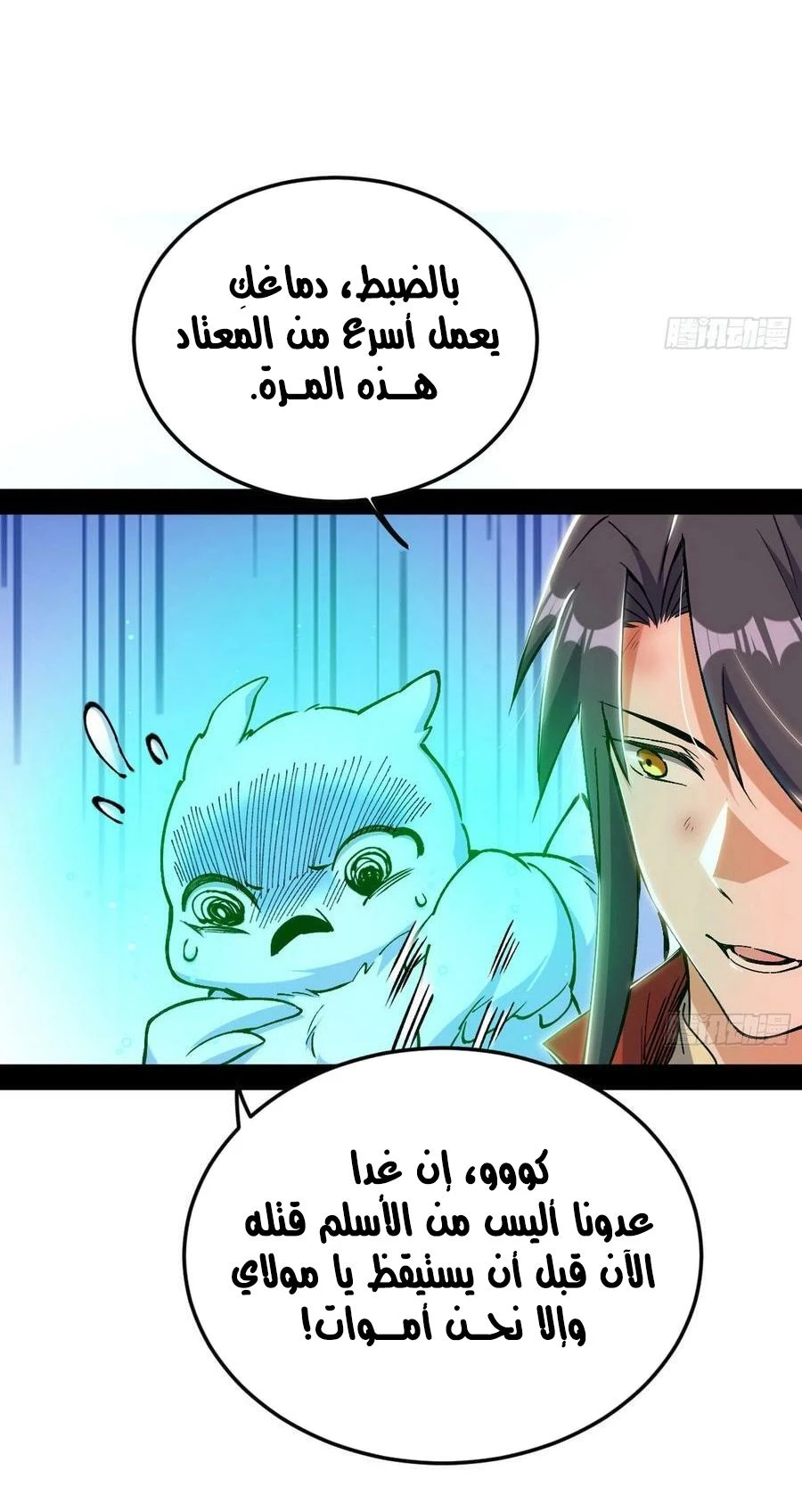 I'm An Evil God الفصل 311 — صفحة 27