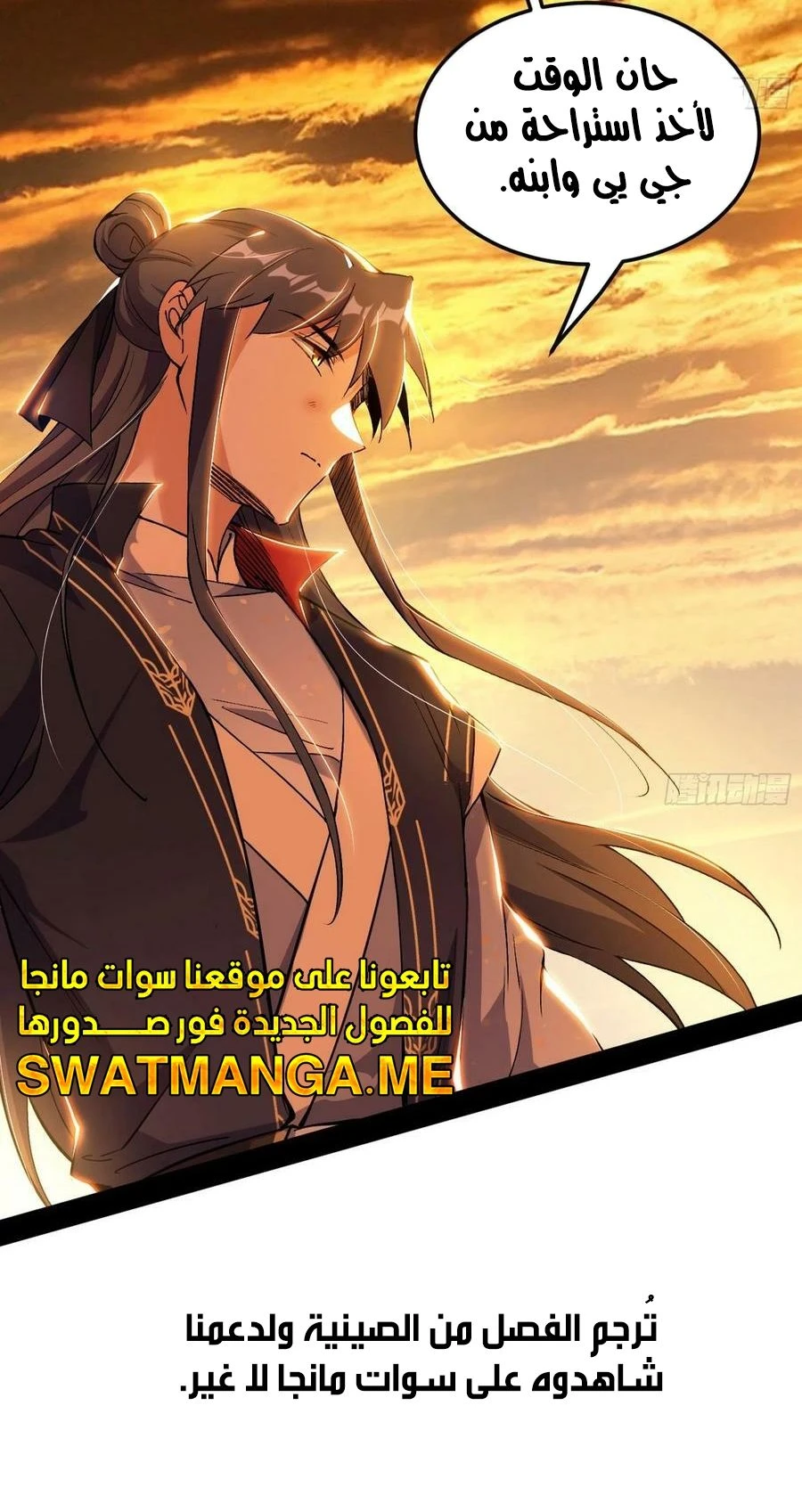 I'm An Evil God الفصل 311 — صفحة 29