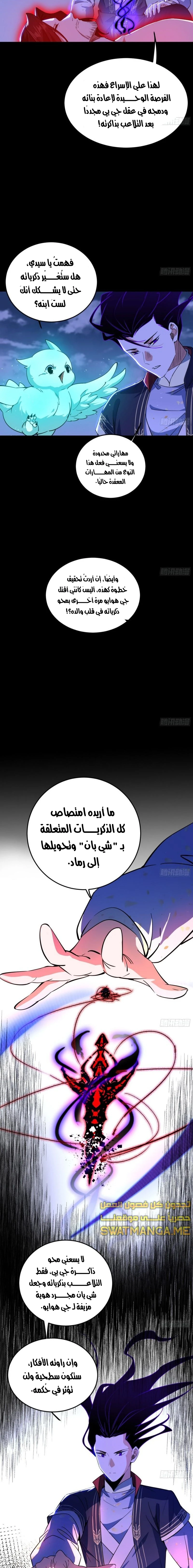 I'm An Evil God الفصل 312 — صفحة 2