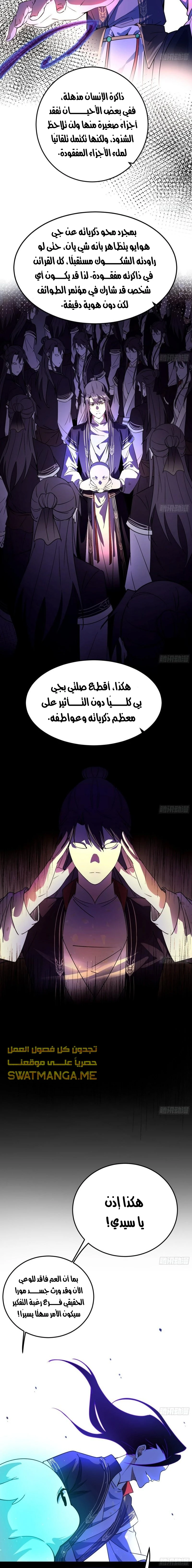 I'm An Evil God الفصل 312 — صفحة 3