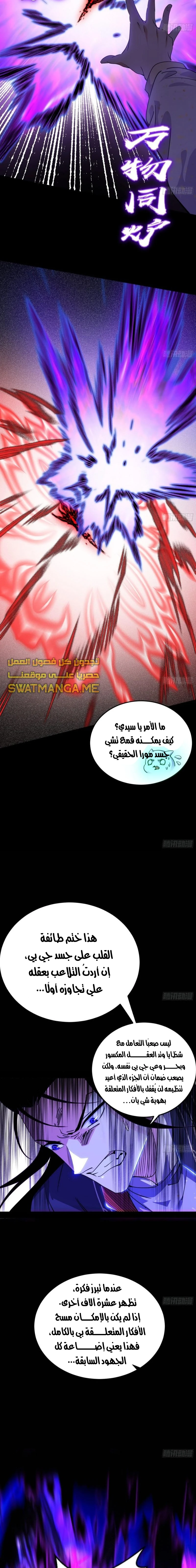 I'm An Evil God الفصل 312 — صفحة 5
