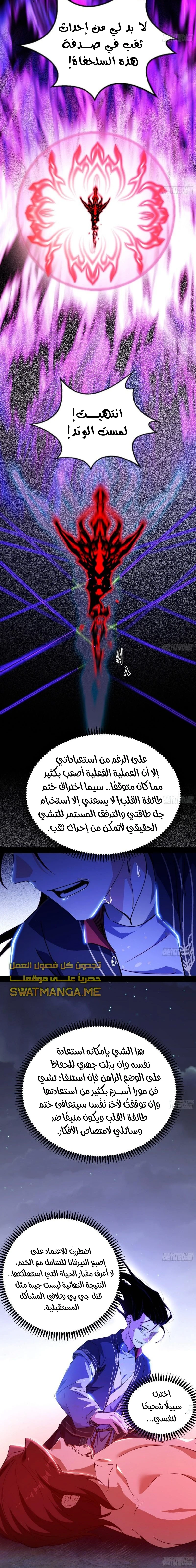 I'm An Evil God الفصل 312 — صفحة 6