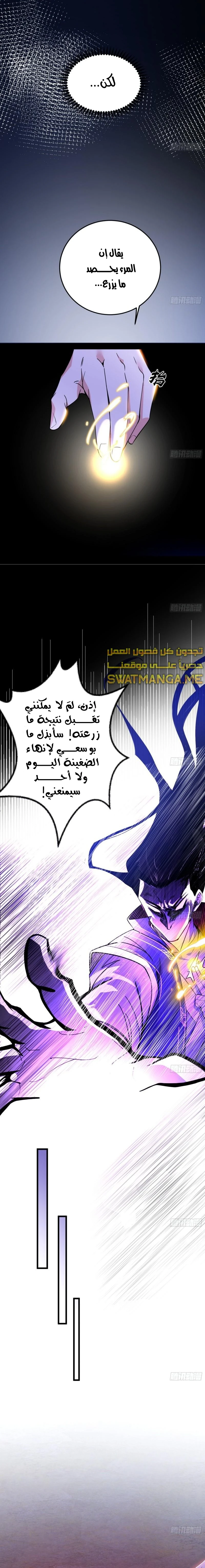 I'm An Evil God الفصل 312 — صفحة 7
