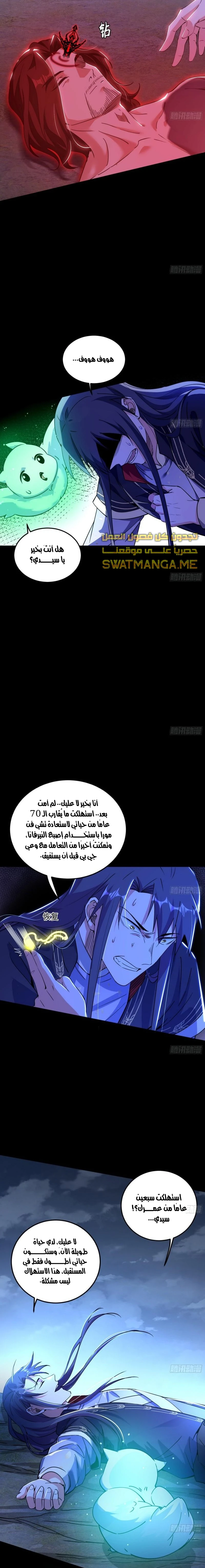 I'm An Evil God الفصل 312 — صفحة 8