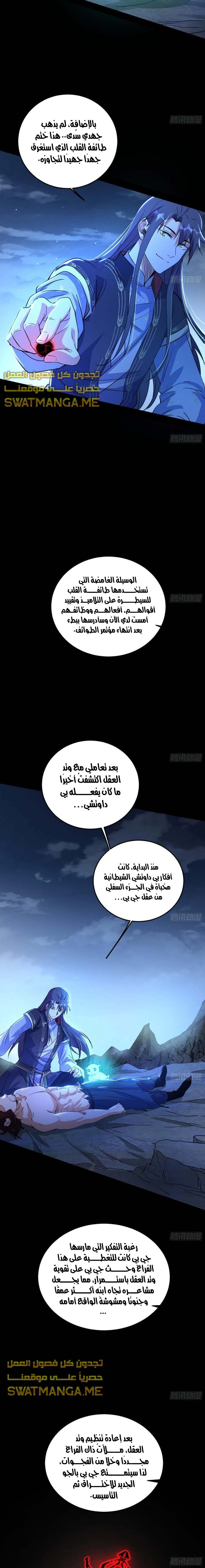 I'm An Evil God الفصل 312 — صفحة 9