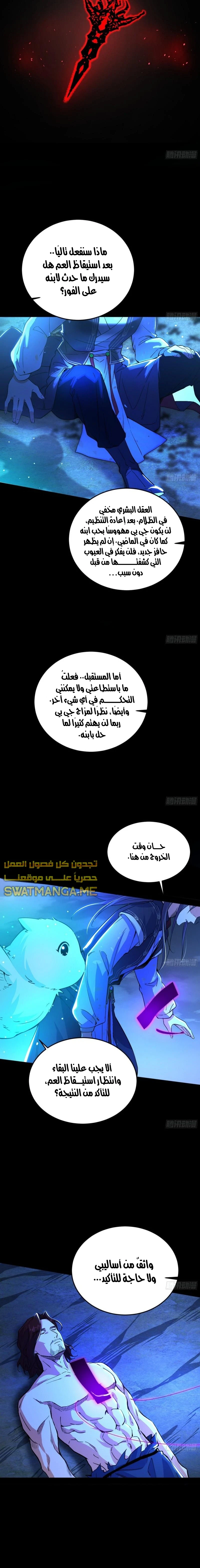 I'm An Evil God الفصل 312 — صفحة 10