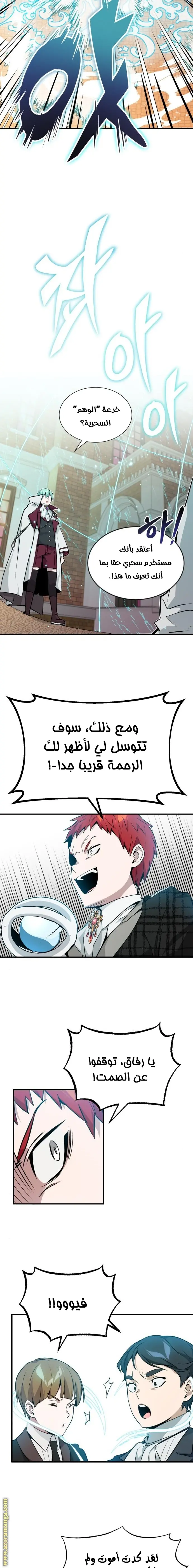 The Dark Magician Transmigrates After 66666 Years الفصل 10 — صفحة 15