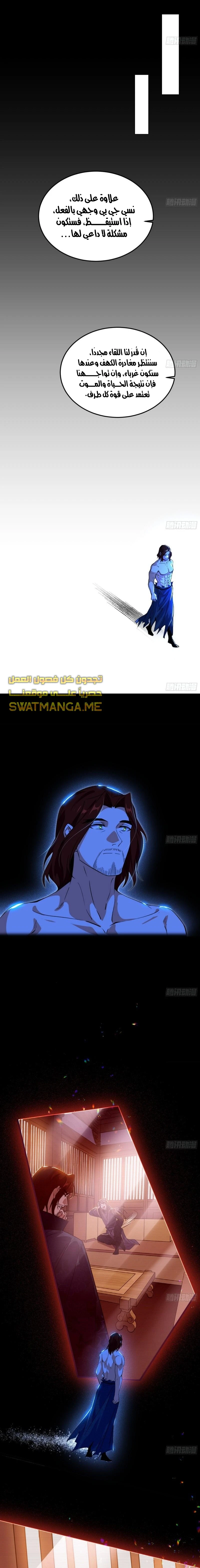I'm An Evil God الفصل 312 — صفحة 11