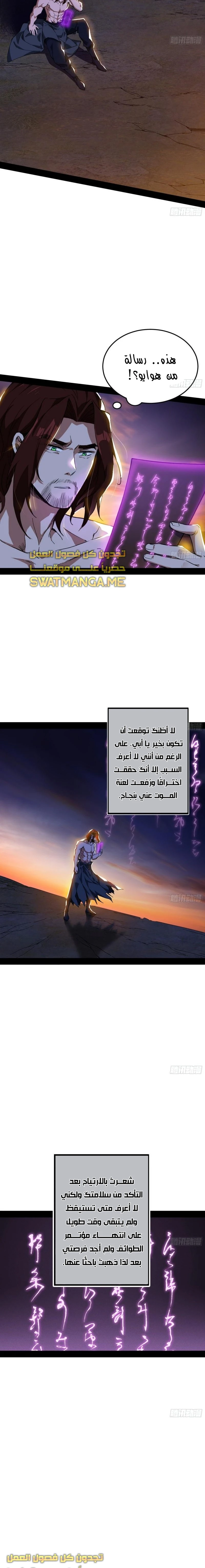 I'm An Evil God الفصل 312 — صفحة 14