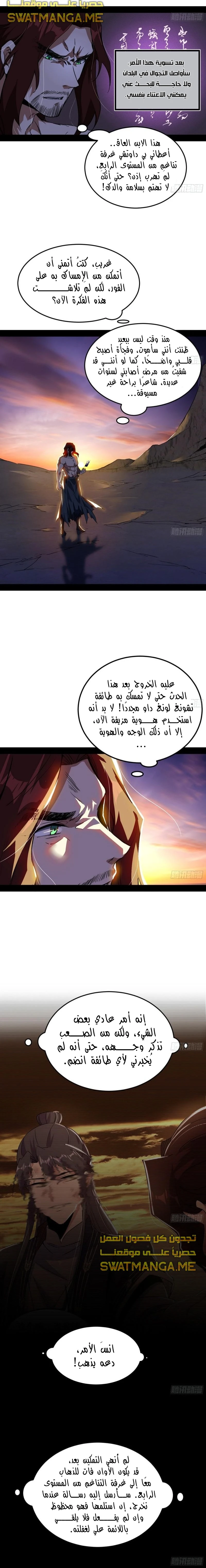 I'm An Evil God الفصل 312 — صفحة 15