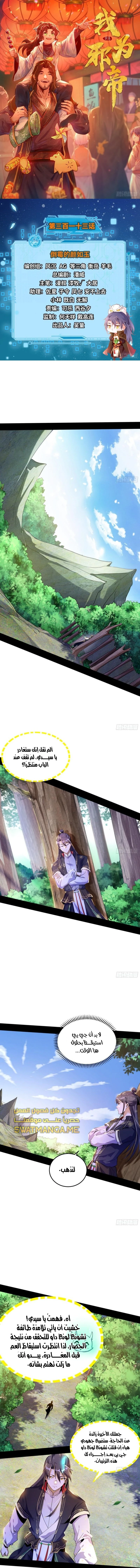 I'm An Evil God الفصل 313 — صفحة 2