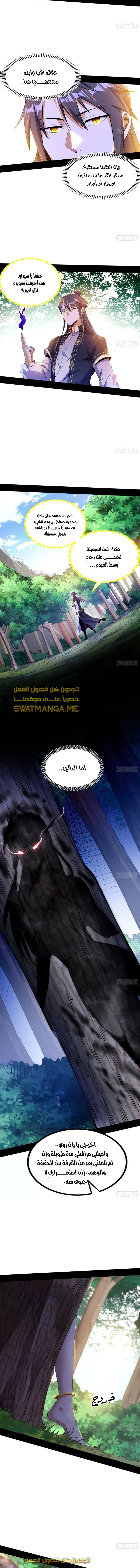 I'm An Evil God الفصل 313 — صفحة 3