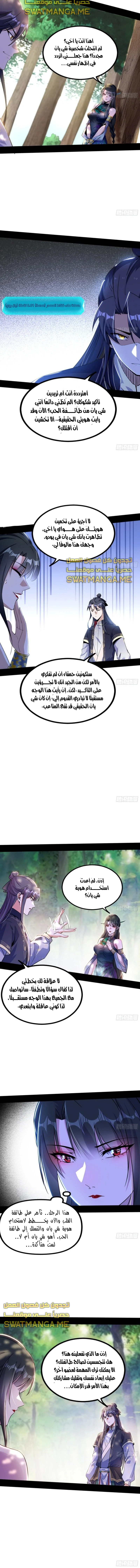 I'm An Evil God الفصل 313 — صفحة 4