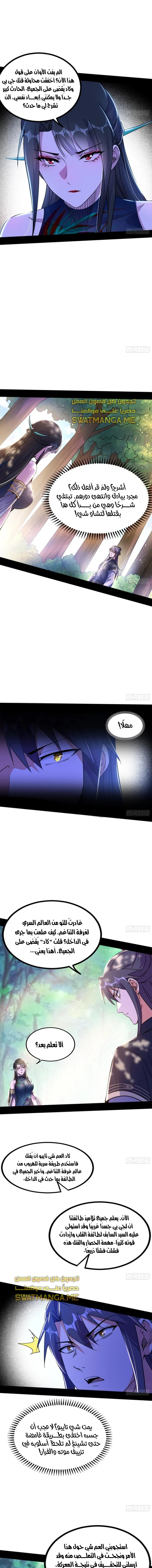 I'm An Evil God الفصل 313 — صفحة 5